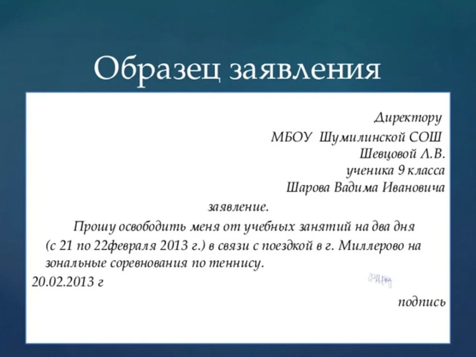 Образец заявления руководству. Как писать заявление директору школы. Как писать заявление на имя директора школы. Шапка заявления на имя директора школы. Как правильно писать заявление директору школы от родителей.