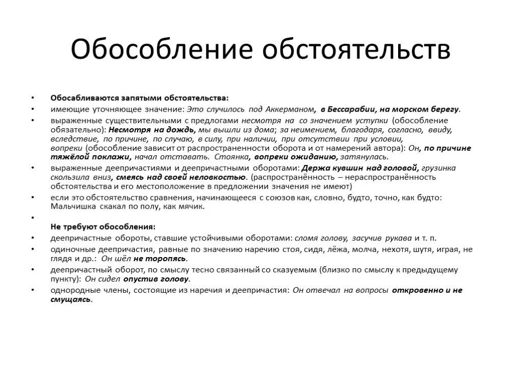 Обособление обстоятельств. Обособленное обстоятельство запятые. Обособление обстоятельств запятыми. Перечисление обстоятельств запятые. А также иные обстоятельства имеющие