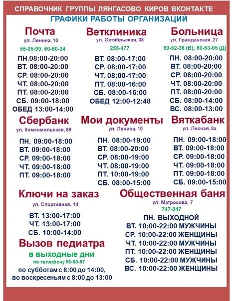 Расписание 101 автобуса киров сегодня. Расписание автобусов Киров Лянгасово. 101 Автобус Киров Лянгасово. Лянгасово Киров автобус. Расписание автобусов Киров Лянгасово 101.