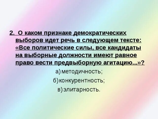 Информация о признаках демократических выборов. Демократические выборы признаки. Методичность. Политические силы кандидаты. Выборы признак демократии.