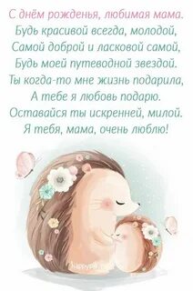 С днем рождения мама оригинальные открытки