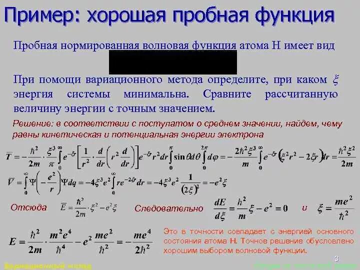 Нормировать волновую функцию