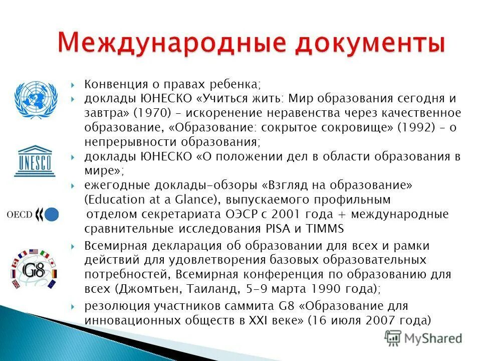 Доклад юнеско учиться чтобы быть. Доклад юнеско учиться чтобы быть. Образование сокрытое сокровище. Принципы образования юнеско. Доклад юнеско учиться чтобы быть.