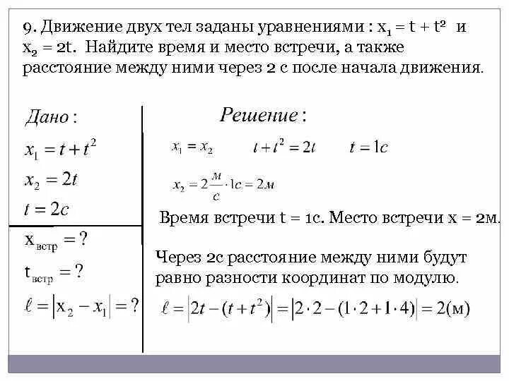 Задачи на уравнение равноускоренного движения. Уравнение движения тела x 2 10. Движение двух тел задано уравнениями x1=5+2t. Уравнение движения тел x=4-2t. А также расстояние между ними