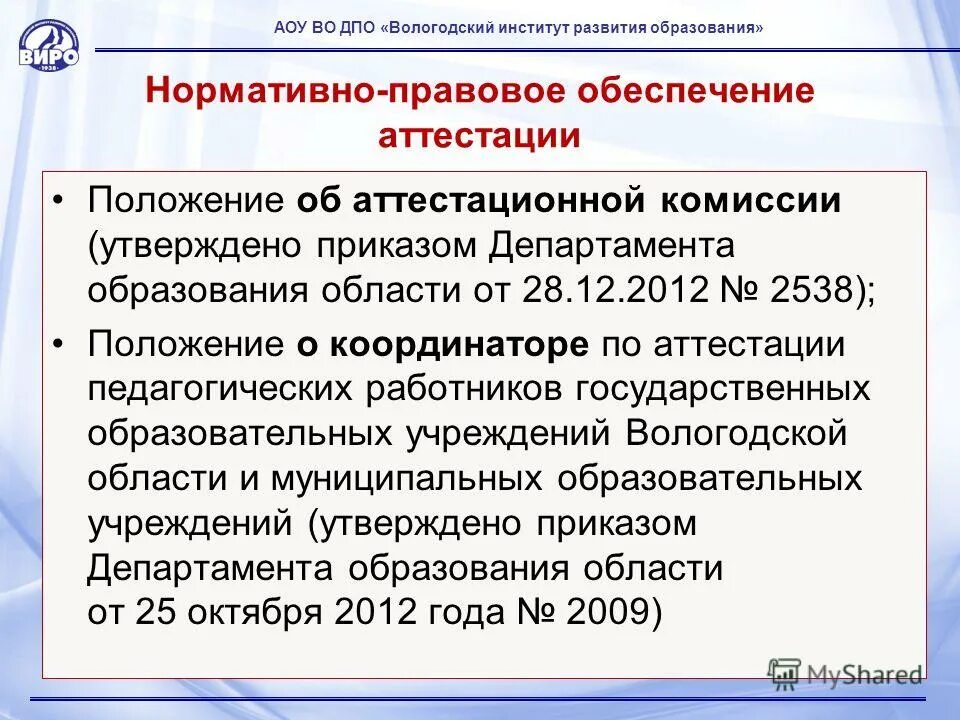 Муниципальные учреждения вологодской области