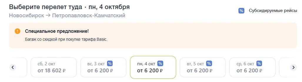 Субсидированные билеты с багажом. Субсидированные авиабилеты. S7 субсидированные билеты. Субсидированные авиабилеты s7.