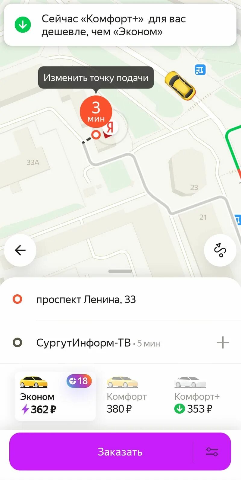 Такси сургут телефон для заказа