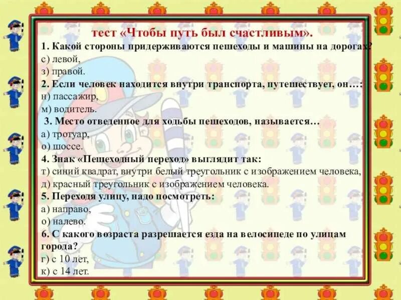 Видеоурок чтобы путь был счастливым 3 класс. Чтобы путь был счастливым. окружающий мир чтобы путь был счастливым. чтобы путь был счастливым 3 класс. памятка чтобы путь был счастливым.