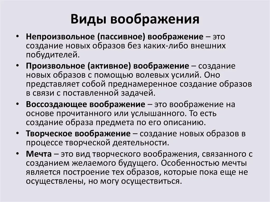 Виды воображения в психологии таблица. Воображение его виды и функции в психологии. Виды воображения в психологии кратко. Охарактеризуйте виды воображения..