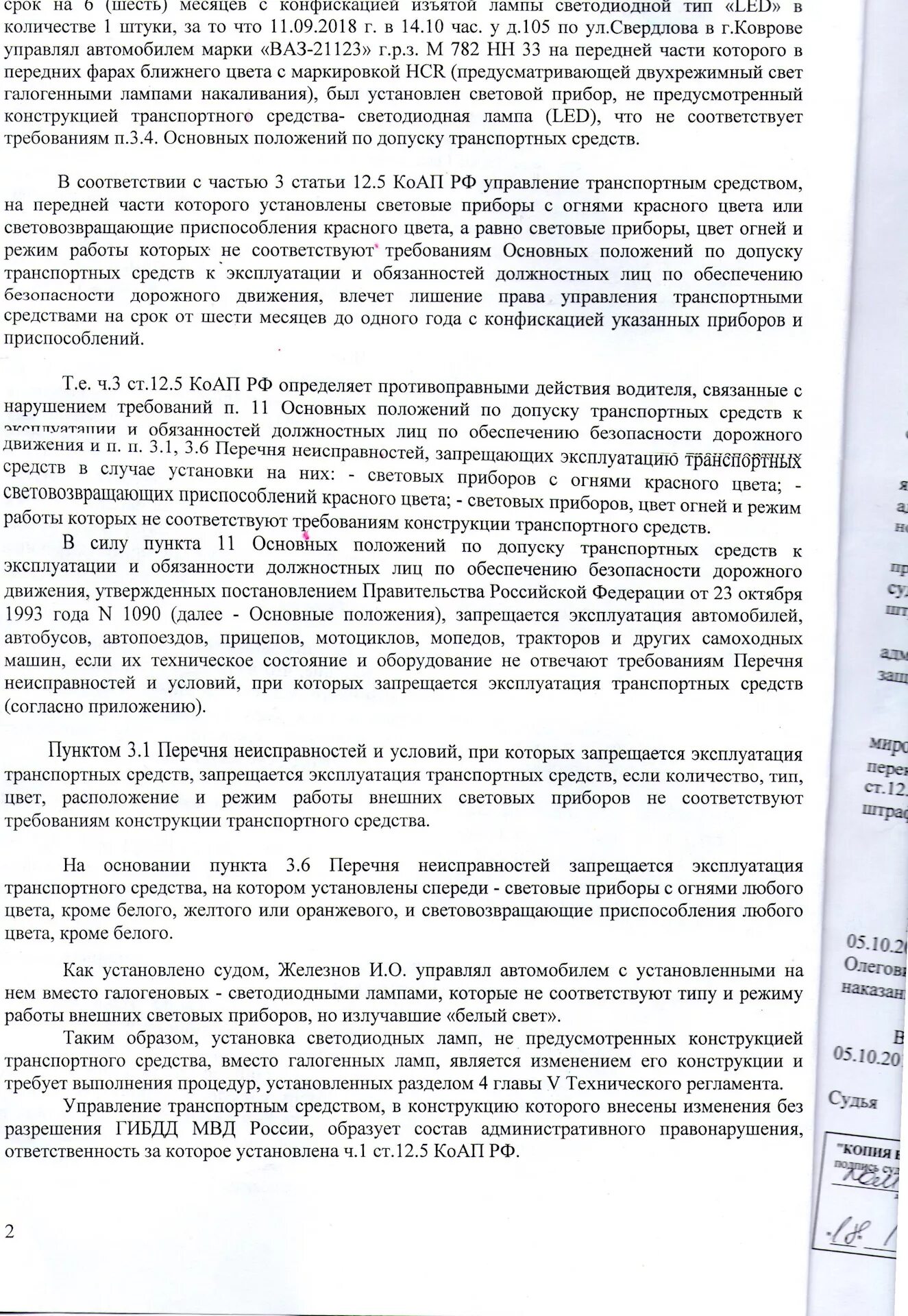 Статья 12.5 ч1. 12.5.1 Статья. Статья 12.5 часть 1. Ст 12 5 ч 3 1 КОАП. 12.5 статья гибдд штрафы