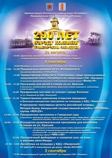 Когда будет день города в колпино