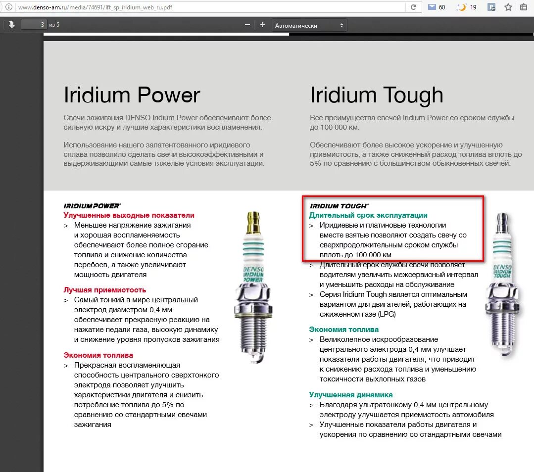 Маркировка свечей Denso Иридиум. Срок службы иридиевых свечей зажигания. Срок службы платиновых свечей зажигания. Срок службы свечи.