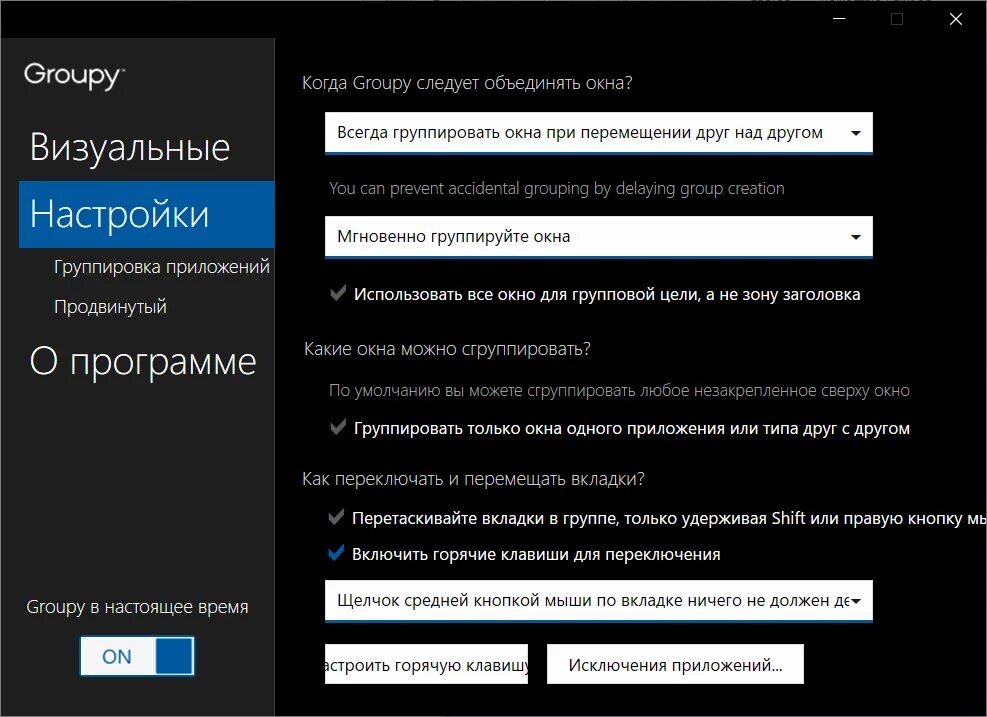 Группировка приложение