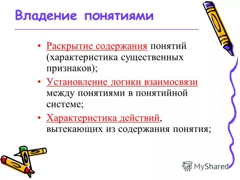 Предложение раскрывающее содержание понятия. Предложение раскрывающее содержание понятия