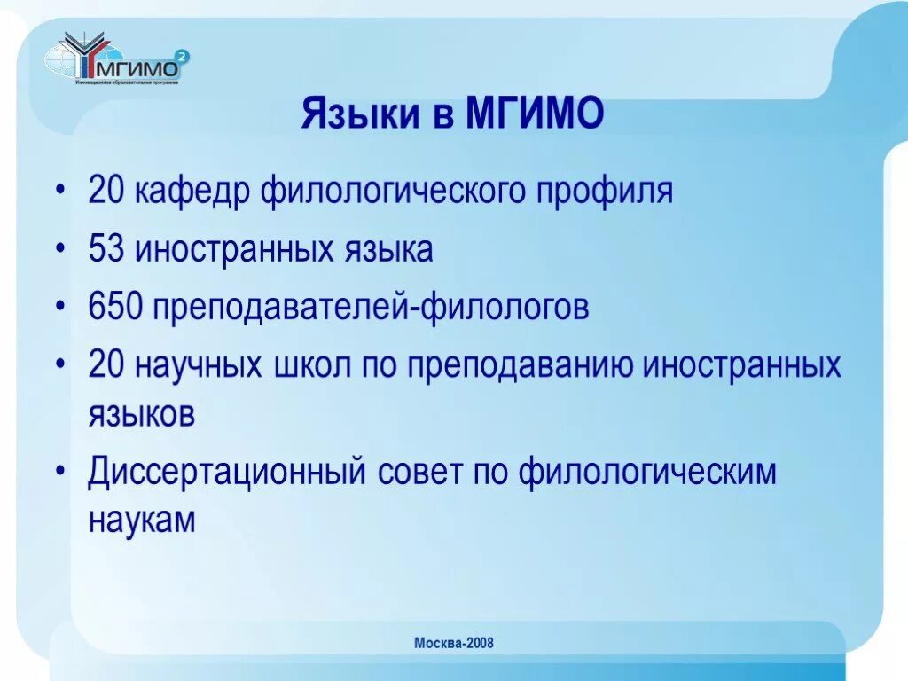 МГИМО языки. Языки для изучения в МГИМО. Список языков МГИМО. МГИМО языки 2021. Какие языки изучают