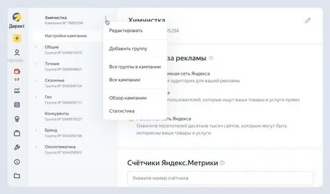 Настройка рекламной кампании директ