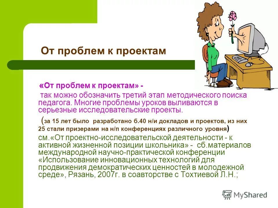 «реализация воспитательного потенциала урока» картинка на тему. Проблема урока истории. Проблема урока истории. «реализация воспитательного потенциала урока» картинка на тему. Проблема на уроке.