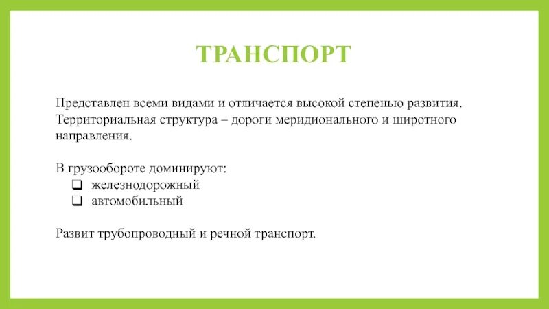 Отличает высокая. Транспорт Урала кратко. Транспорт Уральского района. Транспорт Уральского экономического района. Урал экономический район транспорт.