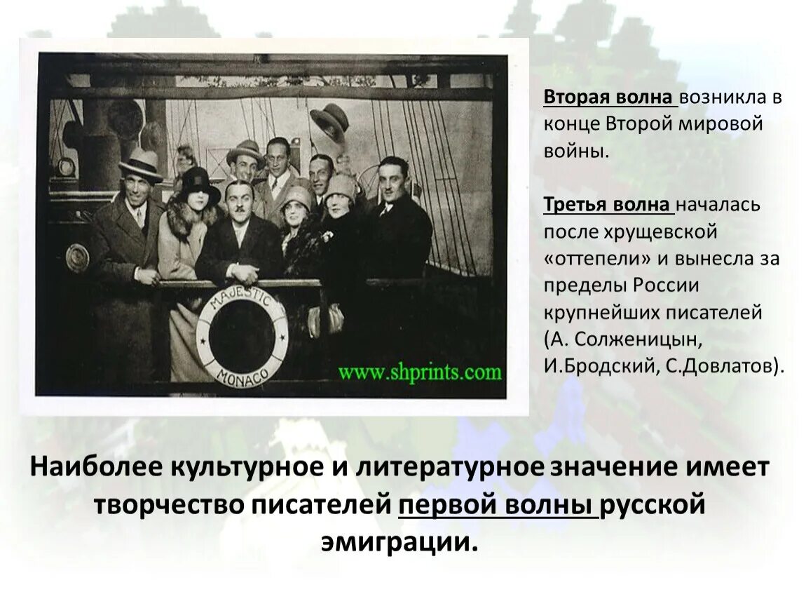 1 волна 2 волна песня. 2 Волна эмиграции русских писателей Писатели. 3 Волна эмиграции русских писателей. Писатели русского зарубежья первая волна эмиграции. Вторая и третья волна эмиграции русских писателей.