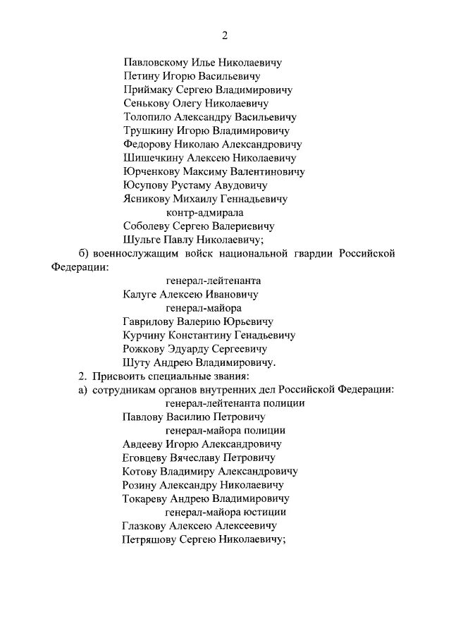 Указ президента о воинских званиях. Указ президента о присвоении генеральских званий. Указ о присвоении званий прокурор. Указ о присвоении звания генерал внутренней службы. Указ президента о присвоении генеральских званий сегодня.