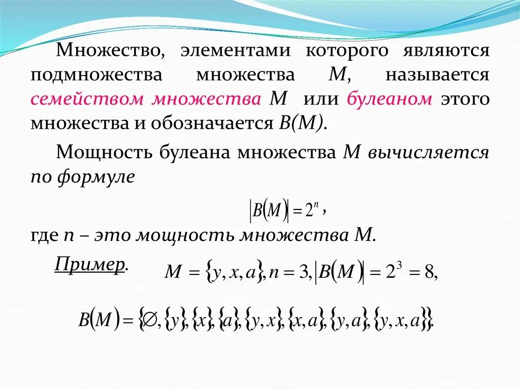 Множества равной мощности. Подмножества булеана. Дискретная математика подмножества. Булеан множества. Мощность множества дискретная математика.