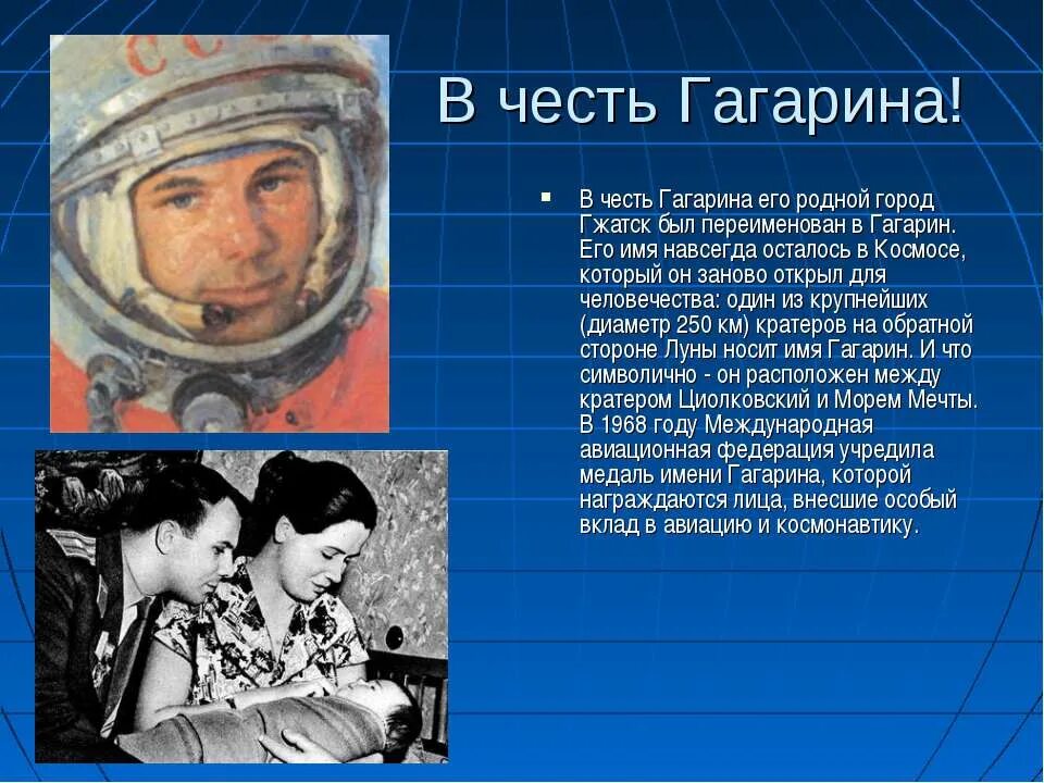 Дали имя гагарин. Гагарин презентация. Презентация про Юрия Гагарина.