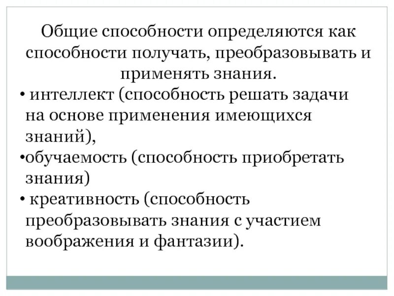 Общие способности список. Общие способности. Способности поделяются на. Общие и специальные способности. К общим способностям относят.