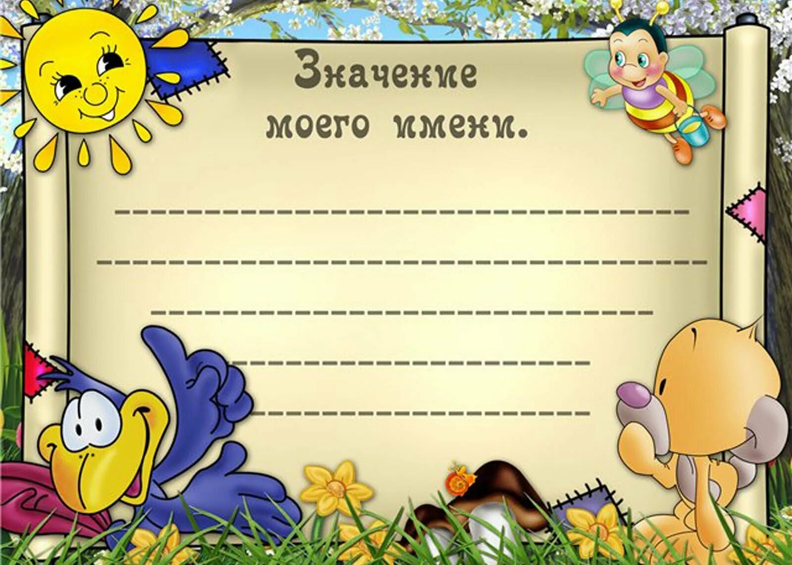 Что значит быть в рамках