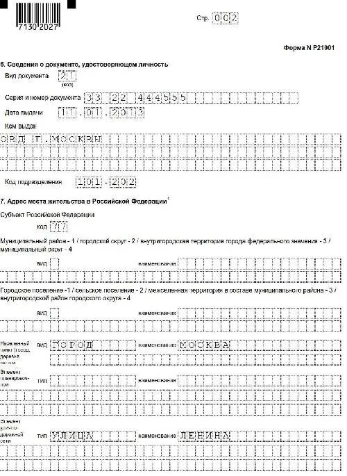 Форма р21001 образец заполнения 2025. Форма р21001 пример заполнения 2025. образец заполнения формы регистрации ип 2025. форма 21001 образец заполнения для ип 2025. r21001 ип.