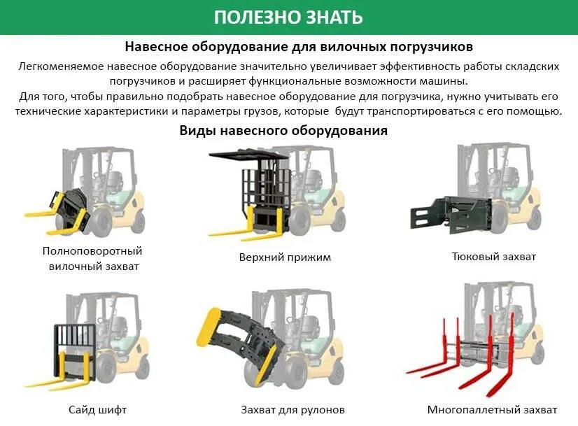 Чем должны быть оборудованы погрузчики