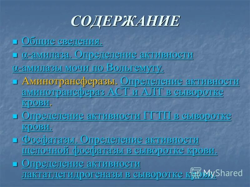 Количественная оценка активности ферментов. Принципы количественного определения ферментов. Ионометрия достоинства. Определение активной основы. Активность это определение.