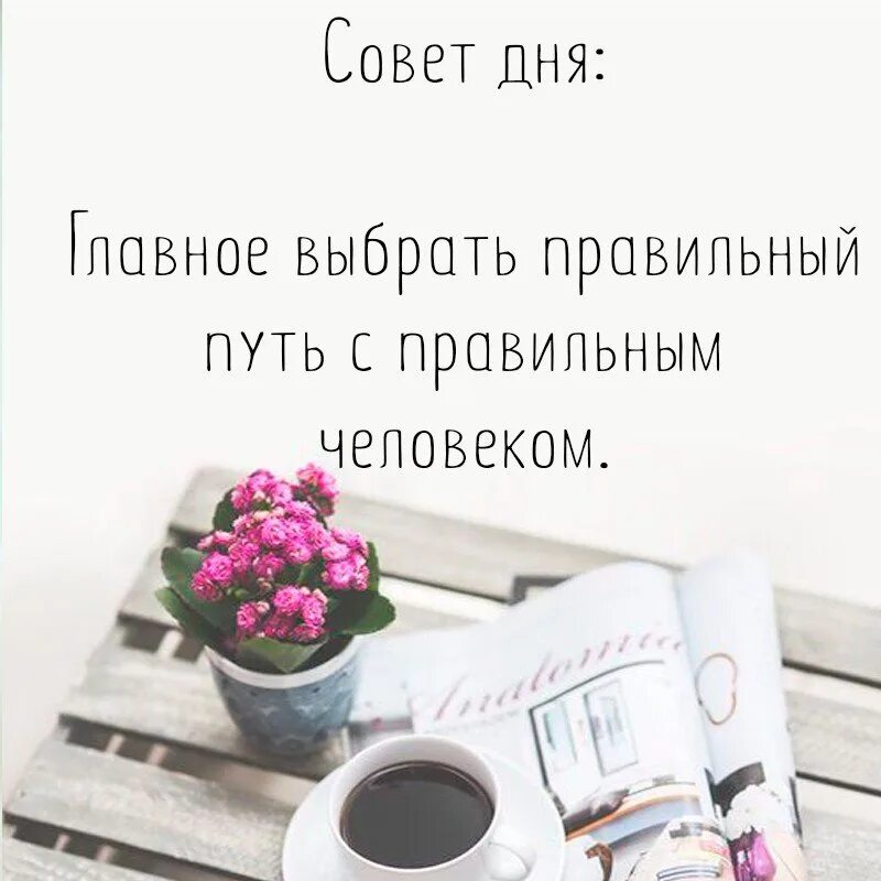 Совет дня. Делай то что делает тебя счастливым. Открытки совет дня. Делай то что делает тебя счастливым цитаты. Мы часто говорим желаю тебе всего доброго