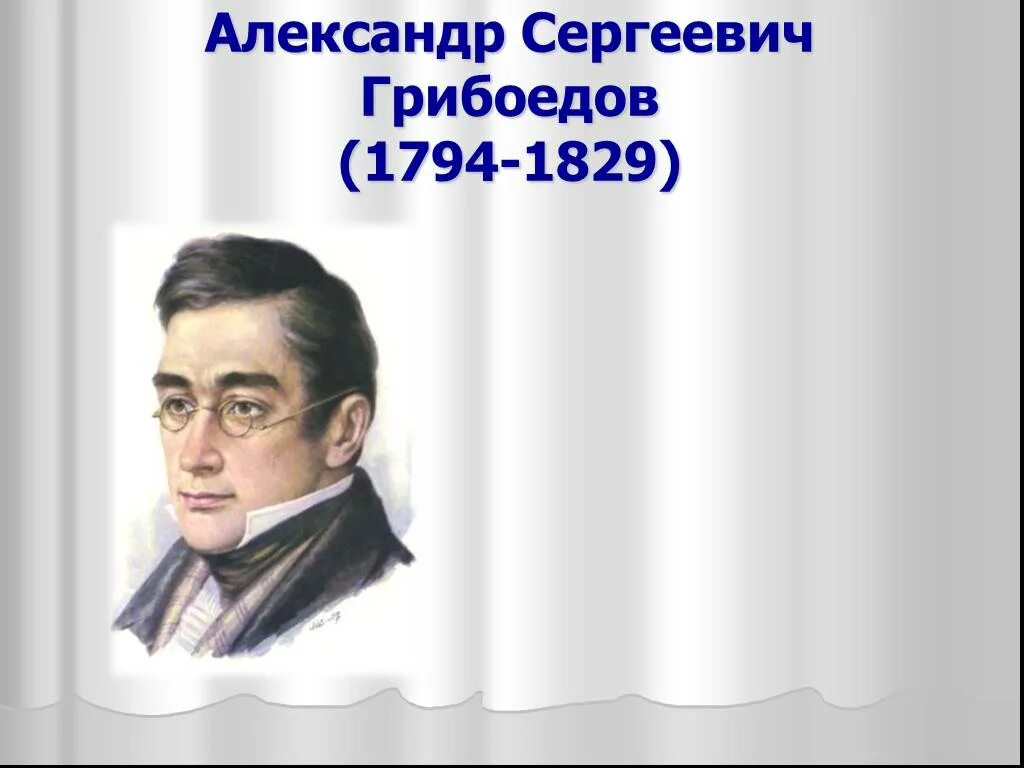Горе от ума конспекты уроков 9 класс