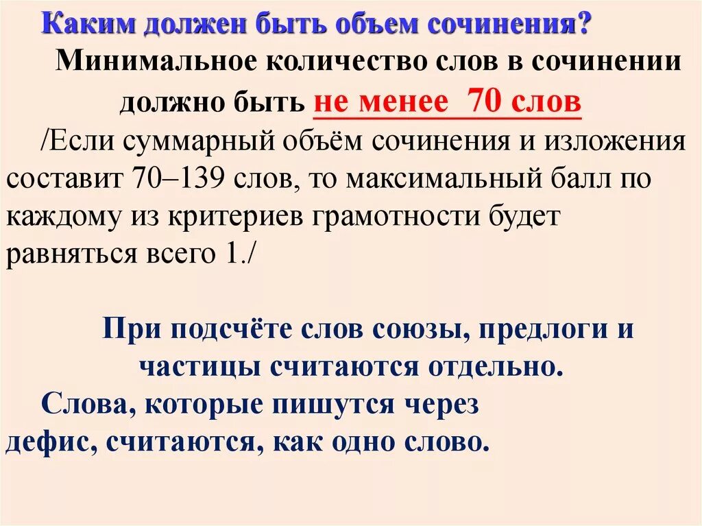 Сочинение ОГЭ сколько слов. Сколько слов должно быть в сочинении ОГЭ. Количество слов в сочинении ОГЭ. Сколько слов в ОГЭ по русскому сочинение.