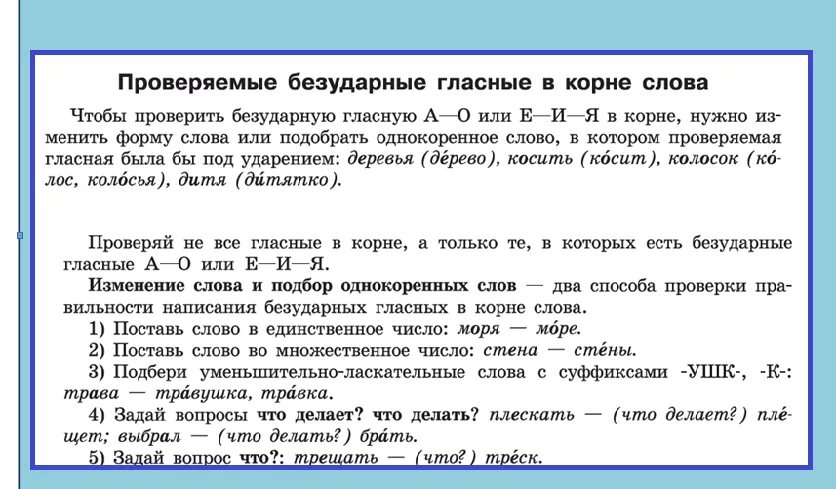 Проверка написания безударных гласных путём изменения формы слова.. Слова которые проверяют путем изменения слова. Слова в которых гласную проверяют путем изменения слова. Проверить гласную в корне путем изменения слова. Причины изменения слова