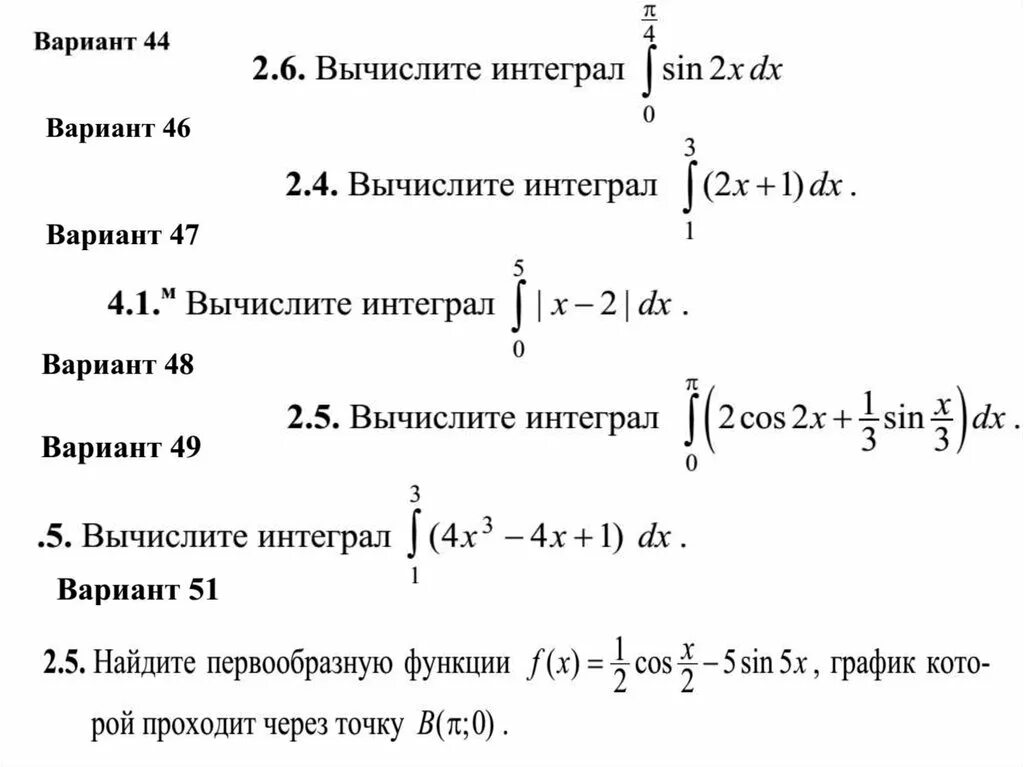 Тема интегралы 11 класс