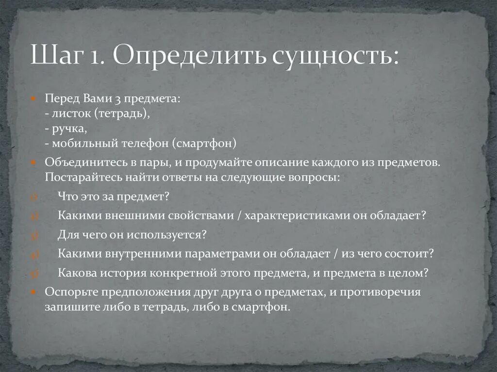 Что определяет сущность человека. Определить сущность. Узнавайте сущность. Как узнать сущность из дома.