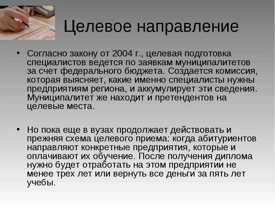 Целевое направление. Целевое направление на учёбу. Как взять целевое направление. Поступление по целевому направлению. Целевое направление спб