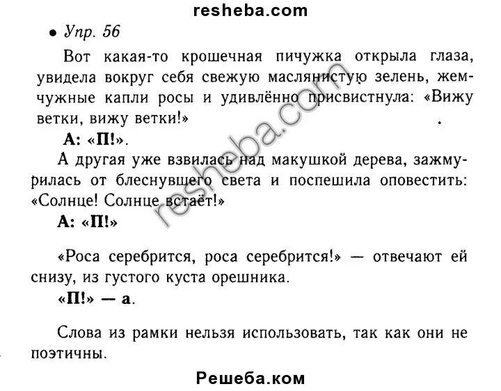 Капельки росы какая часть речи. Вот какая то крошечная Пичужка открыла глаза роса серебрится.