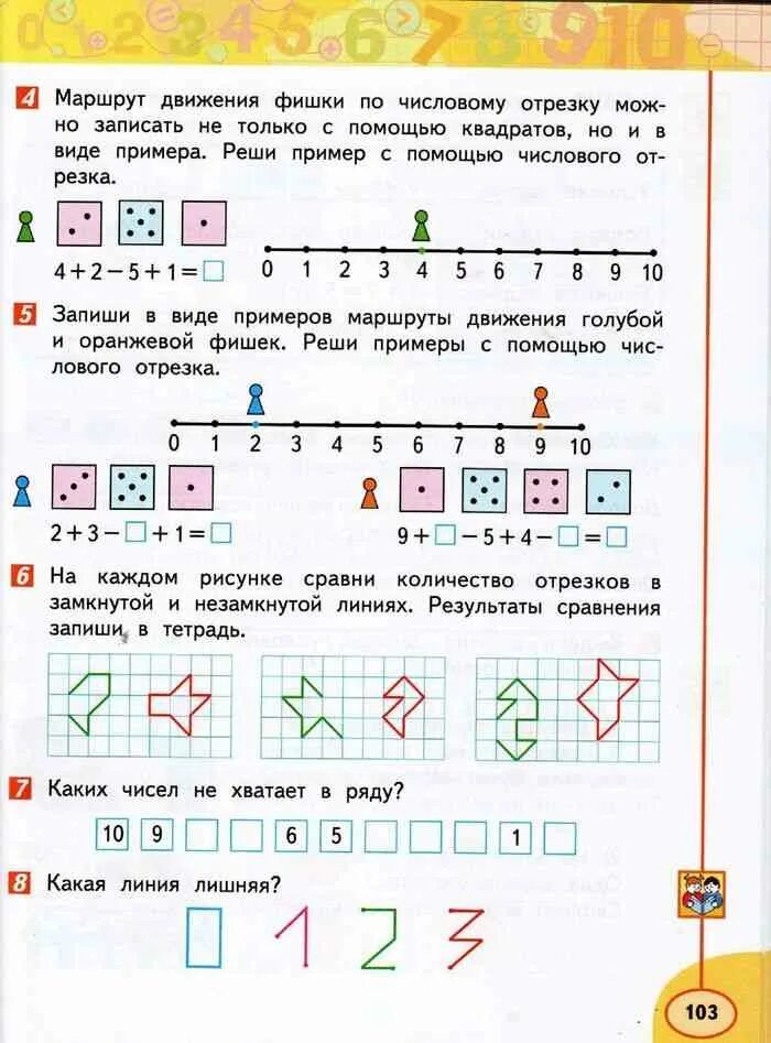 Математика 1 ответы дорофеев