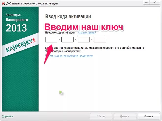 Установить антивирус касперского по коду. Ключ активации Касперский. Касперский антивирус код. Активация антивируса Касперского. Кода для активации Касперского.