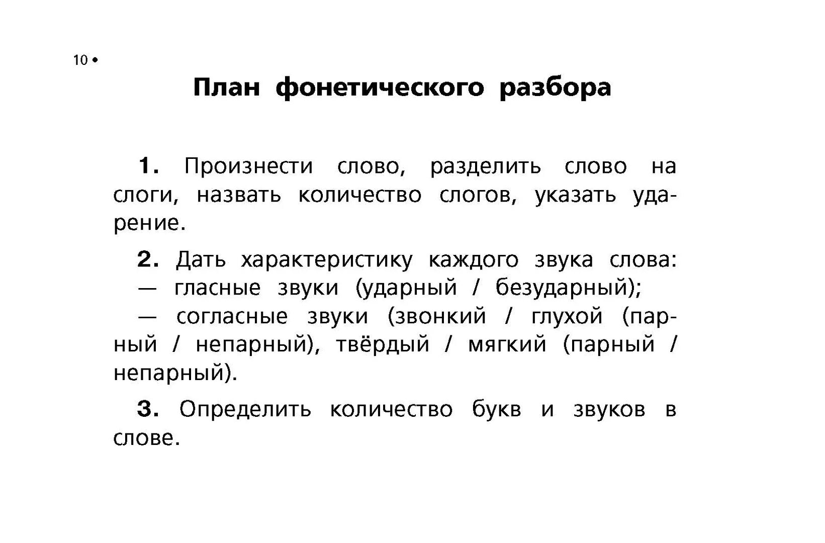 Всеми фонетический разбор впр. Все виды разборов по русскому. Планы разборов по русскому языку. Виды разборов в русском языке. Образцы разбора в русском языке.