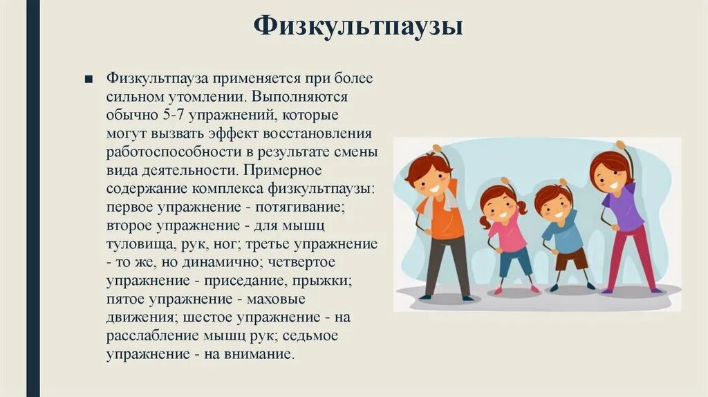 Физкультпаузы на уроках. Физкультурная пауза. Физкультминутки и физкультпаузы на уроках. Физкультминутки и физкультпаузы. Физкульт пауза.