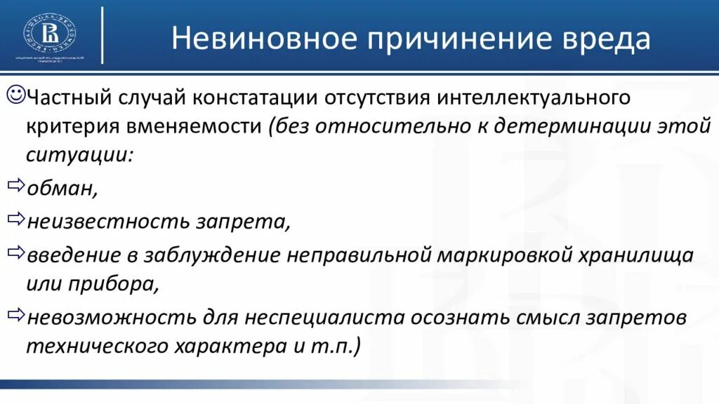 Невиновное правонарушение. Невиновное причинение вреда. Невиновное причинение вреда (случай).. Невиновное причинение вреда в уголовном праве. Разновидности невиновного причинения вреда.