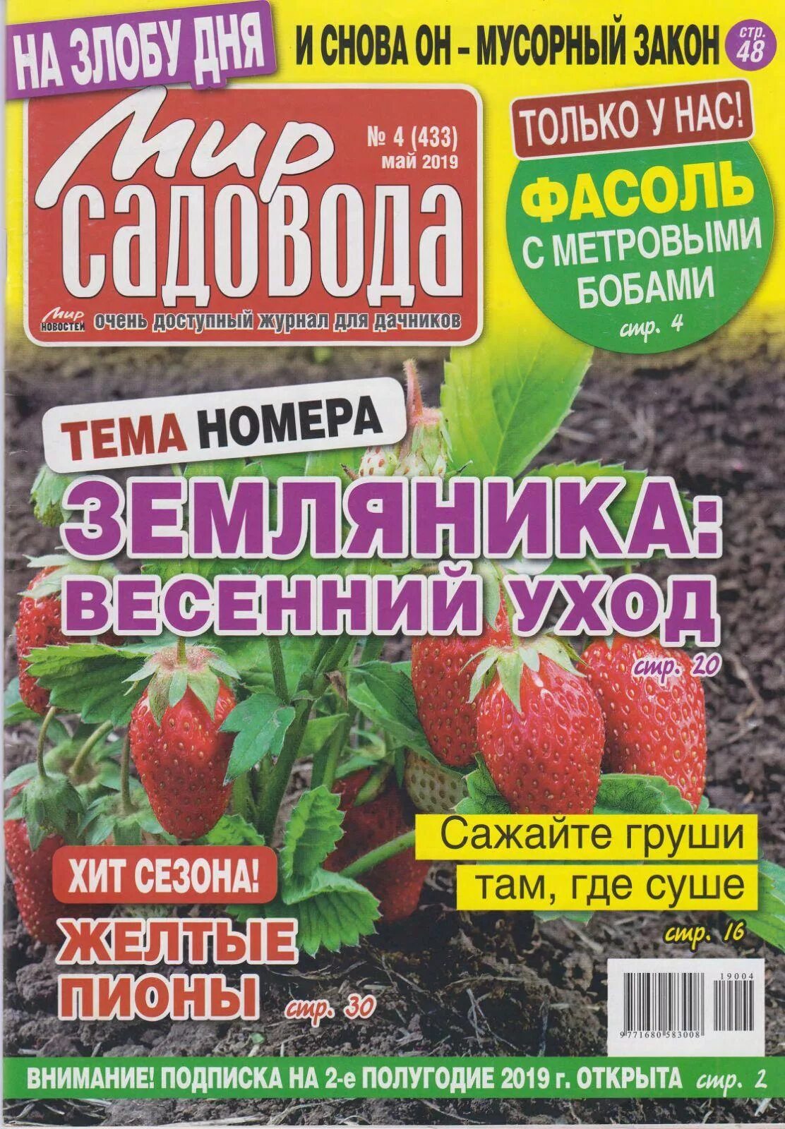 Мир садовода. Мир садовода журнал. Журнал о садоводстве. Мир садовода интернет магазин. Мир садовод рф