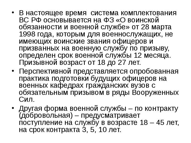 Как осуществляется комплектование. Система комплектования вс РФ. Комплектование Вооруженных сил личным составом. Принципы комплектования вс РФ. Виды комплектования Вооруженных сил РФ.