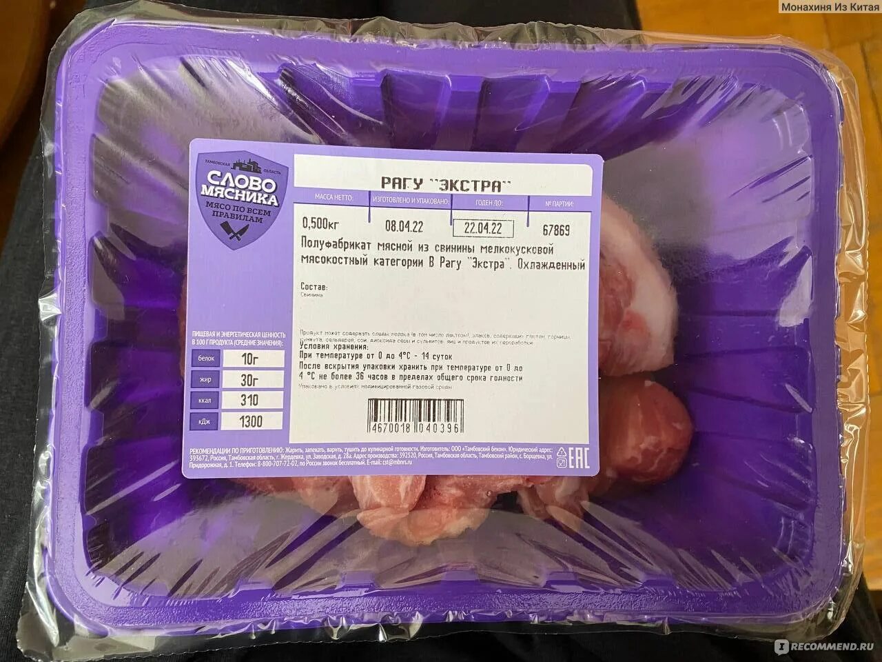 Слово мясника шейка. Слово мясника. Колбаски слово мясника. Слово мясника нежные. Шея слово мясника.