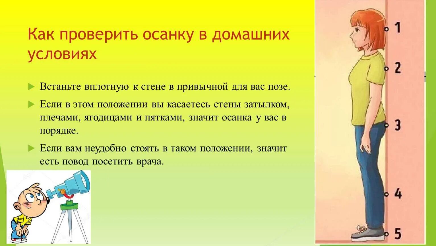 Как проверить осанку. Контроль правильной осанки. Правильная осанка. Правильная осанка как проверить.