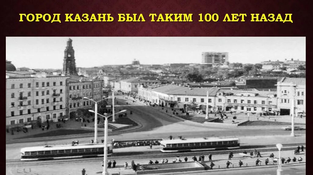 Какой год был сто лет назад. Город Казань 100 лет назад. Старая и новая Казань. Казань 20 лет назад. Казань 100 лет назад фото.