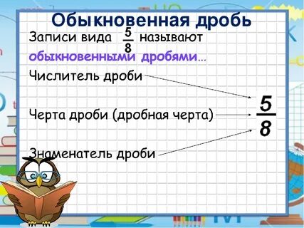 Конспект урока обыкновенные дроби 5 класс